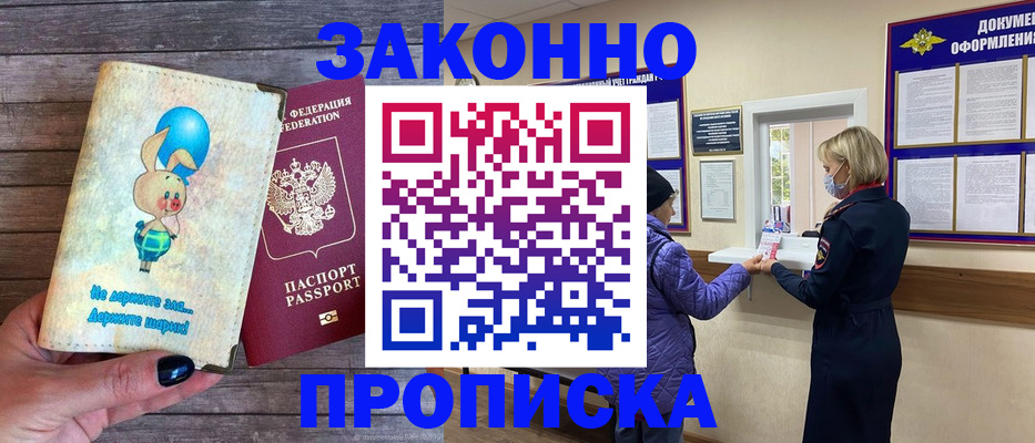 временная регистрация надежно в Реутове