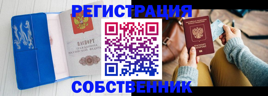 временная регистрация надежно в Реутове