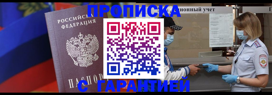 миграционный учет в Реутове