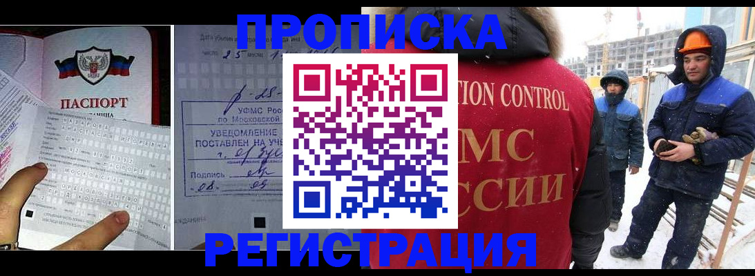 временная регистрация законно в Реутове