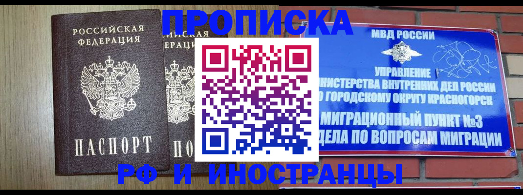 временная регистрация 2025 в Реутове