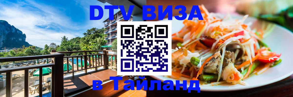 DTV Visa Thailand — прайс и условия, виза без дополнительных документов - 